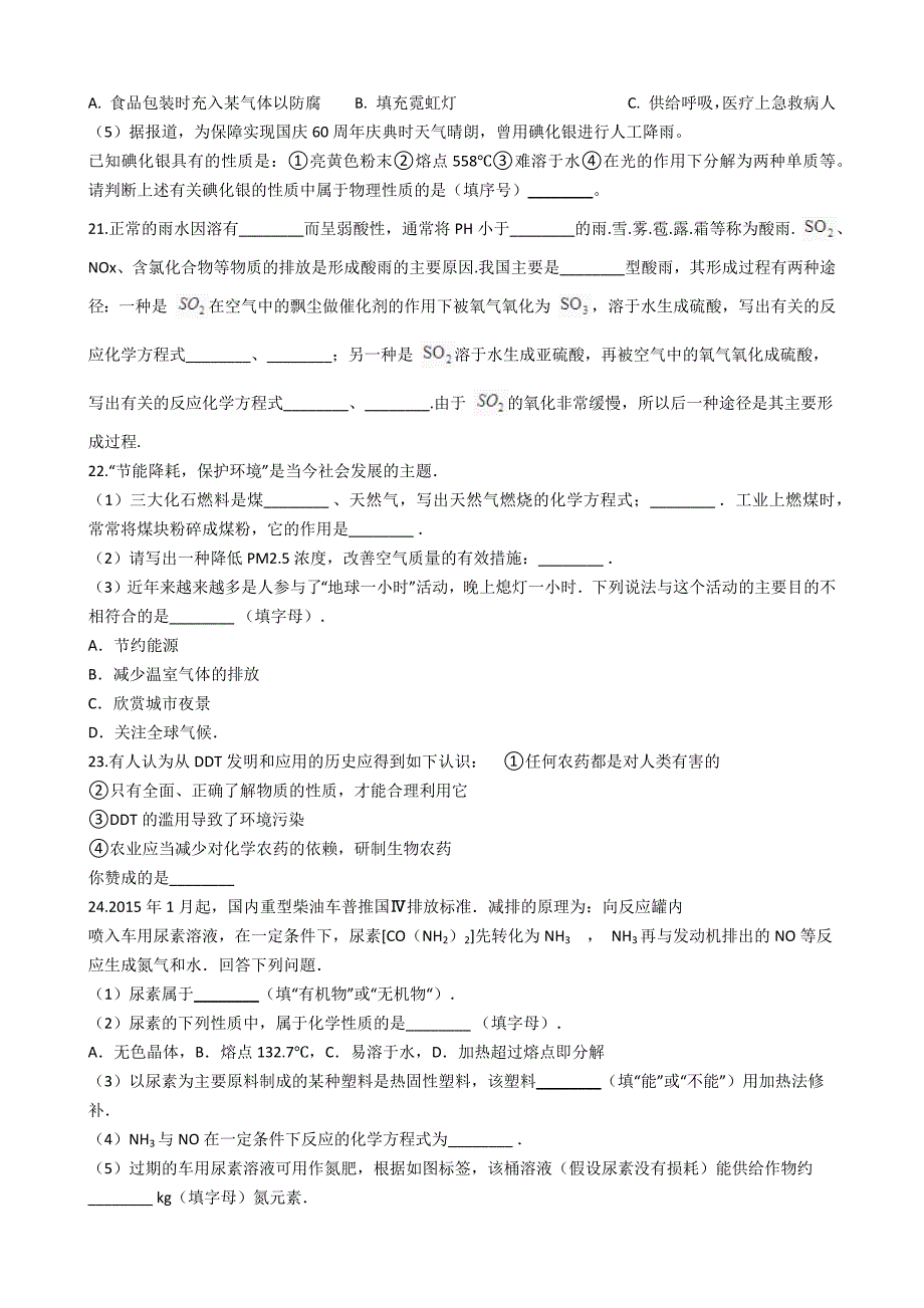 九年级化学：专题：“身边的化学物质——空气的污染与防治”竞赛辅导练习题（无答案）_第4页