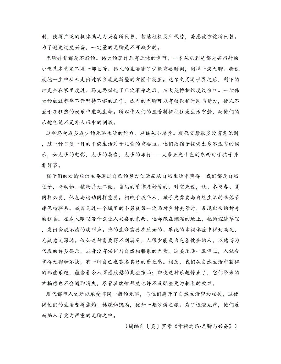 2025届广东省八校高三上学期8月联合检测语文试卷_第2页