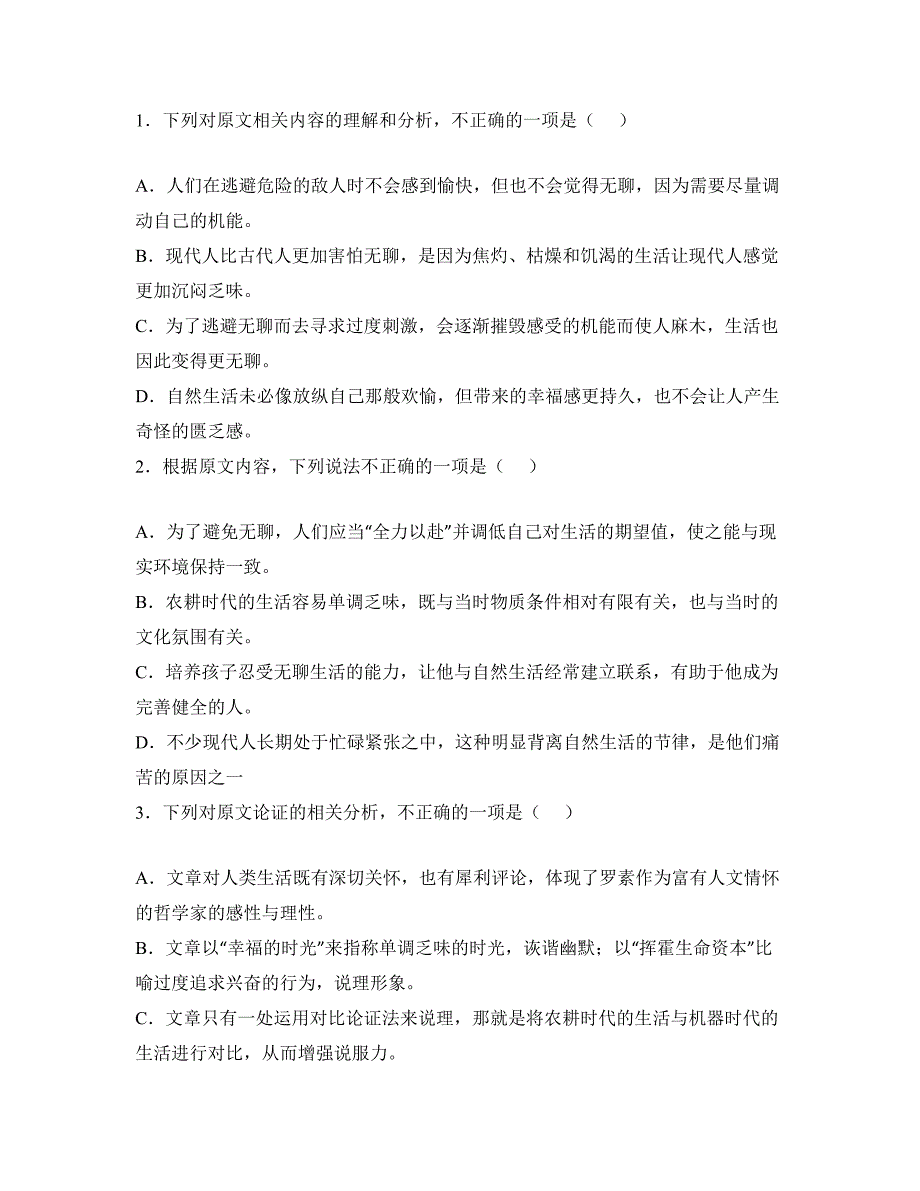 2025届广东省八校高三上学期8月联合检测语文试卷_第3页