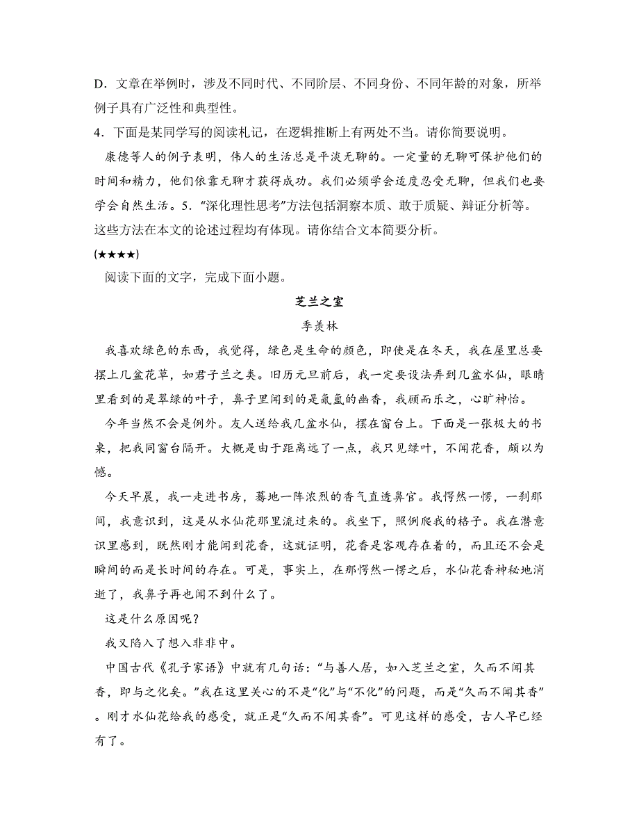 2025届广东省八校高三上学期8月联合检测语文试卷_第4页