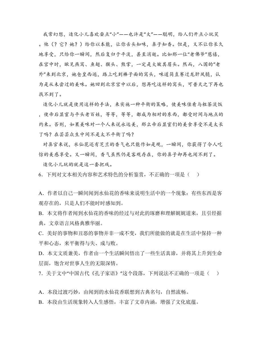 2025届广东省八校高三上学期8月联合检测语文试卷_第5页