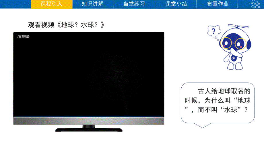 【课件】+大洲和大洋+课件-2024-2025学年七年级地理上学期人教版（2024）_第2页