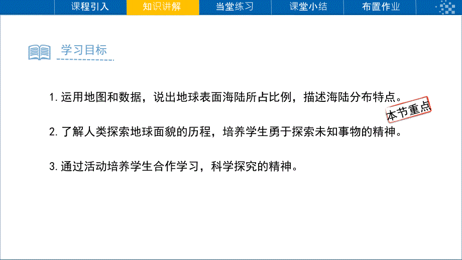 【课件】+大洲和大洋+课件-2024-2025学年七年级地理上学期人教版（2024）_第3页