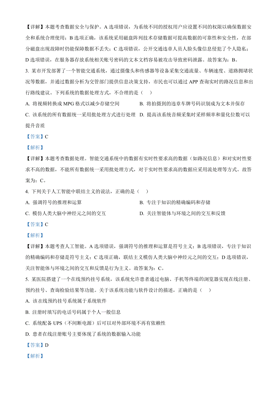 浙江省A9协作体2024年8月高三年级八月暑期返校联考技术 Word版含解析_第2页