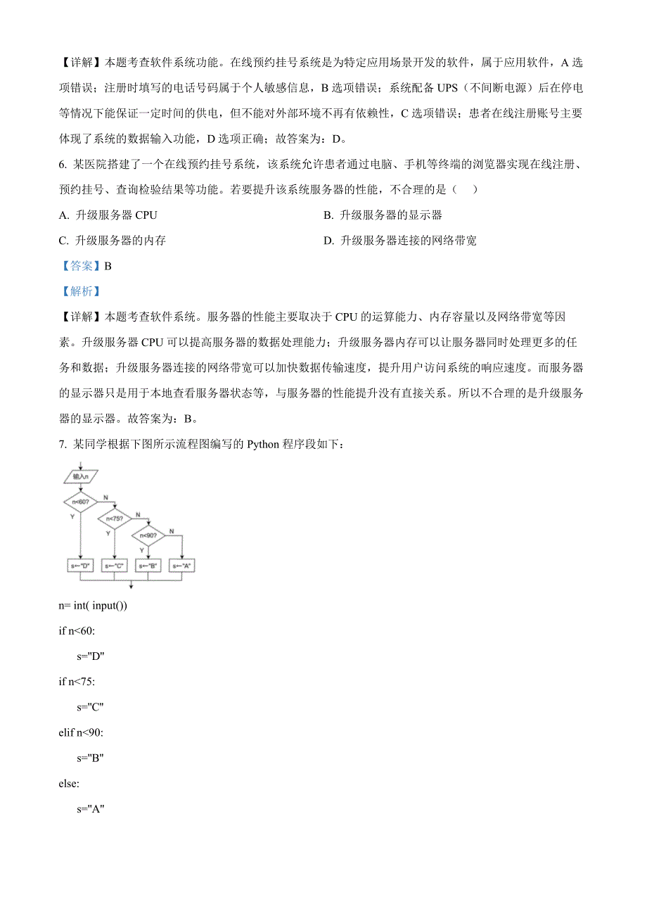 浙江省A9协作体2024年8月高三年级八月暑期返校联考技术 Word版含解析_第3页