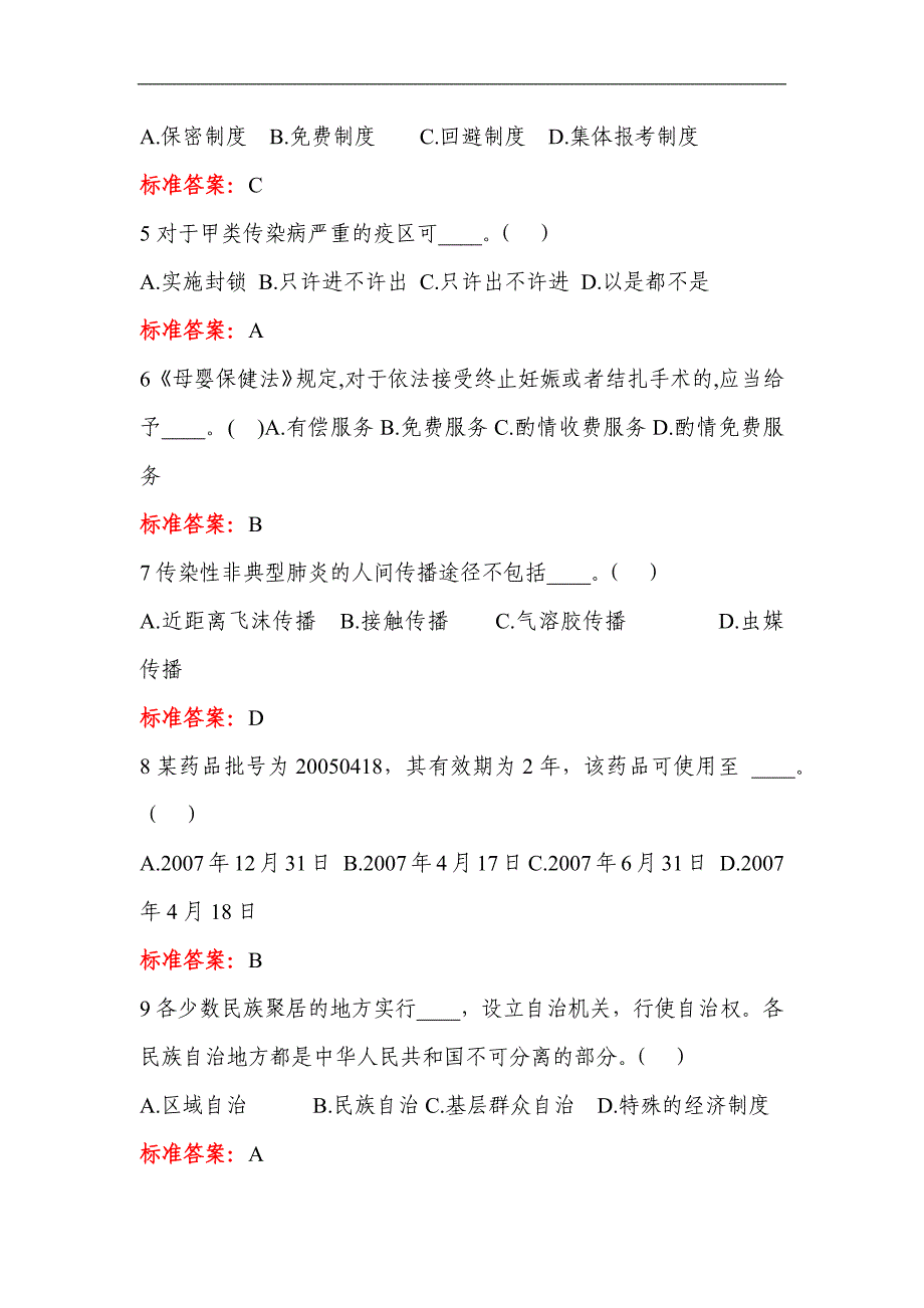 2024年卫生系统医护人员针对性普法考试试题库及答案（十）_第2页