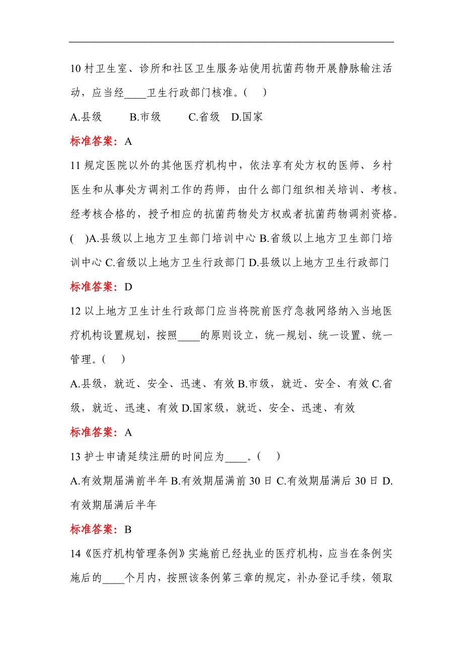 2024年卫生系统医护人员针对性普法考试试题库及答案（十）_第3页