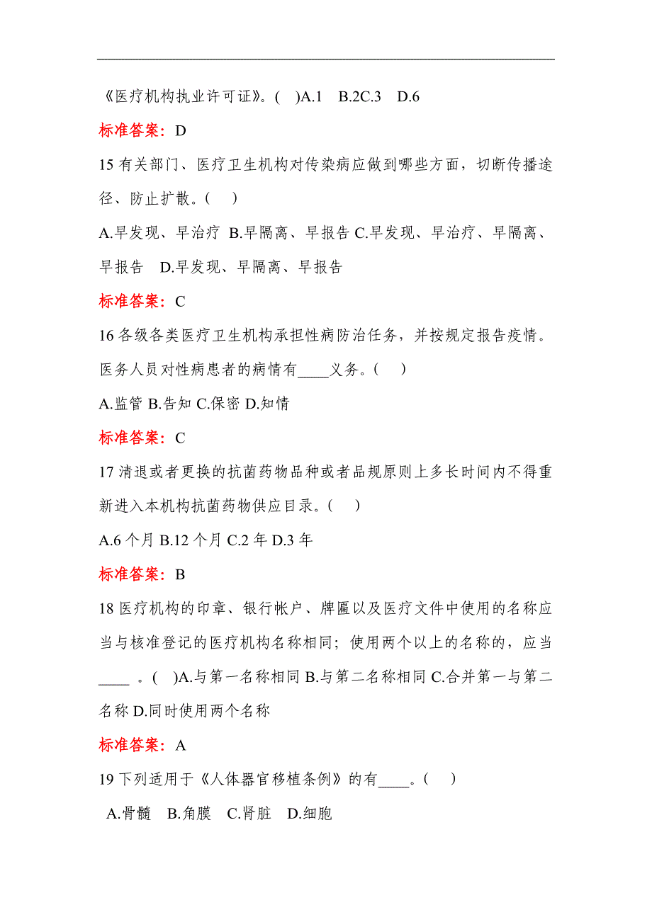 2024年卫生系统医护人员针对性普法考试试题库及答案（十）_第4页