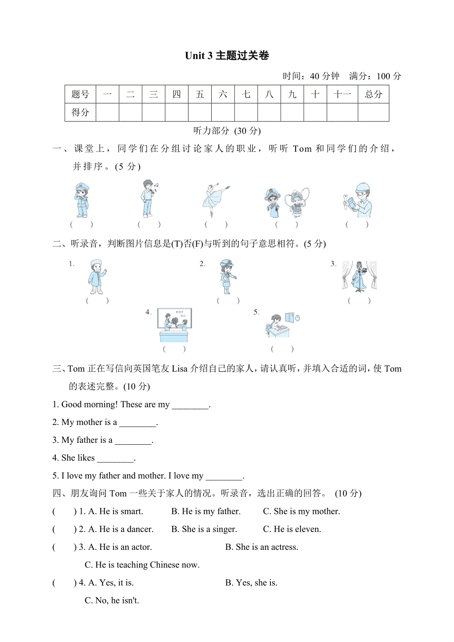 人教精通版2024五年级英语上册Unit3主题过关卷+答案_第1页