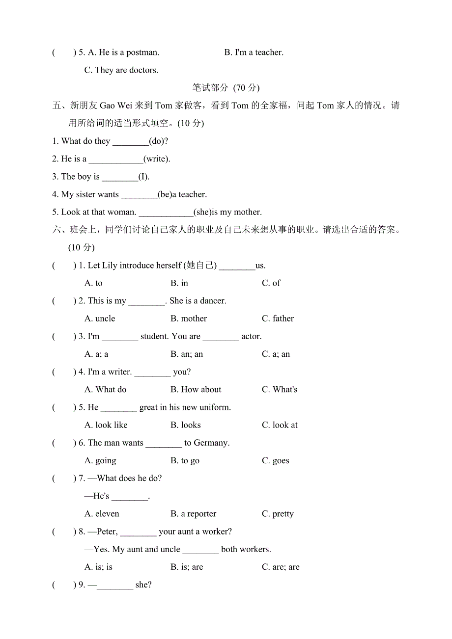 人教精通版2024五年级英语上册Unit3主题过关卷+答案_第2页