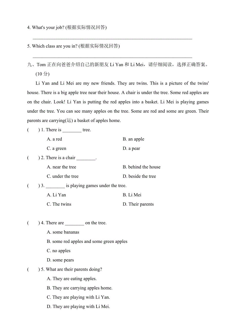 人教精通版2024五年级英语上册Unit3主题过关卷+答案_第4页