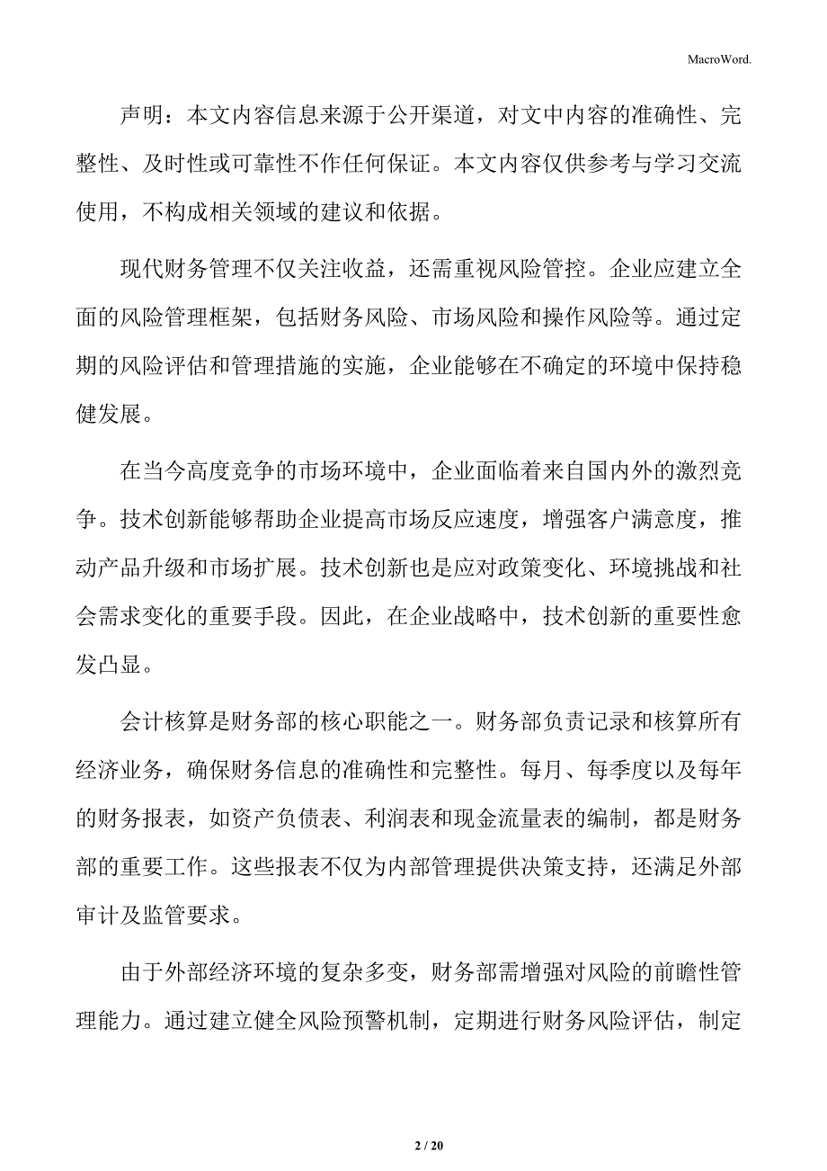 财务部行业财务管理趋势_第2页