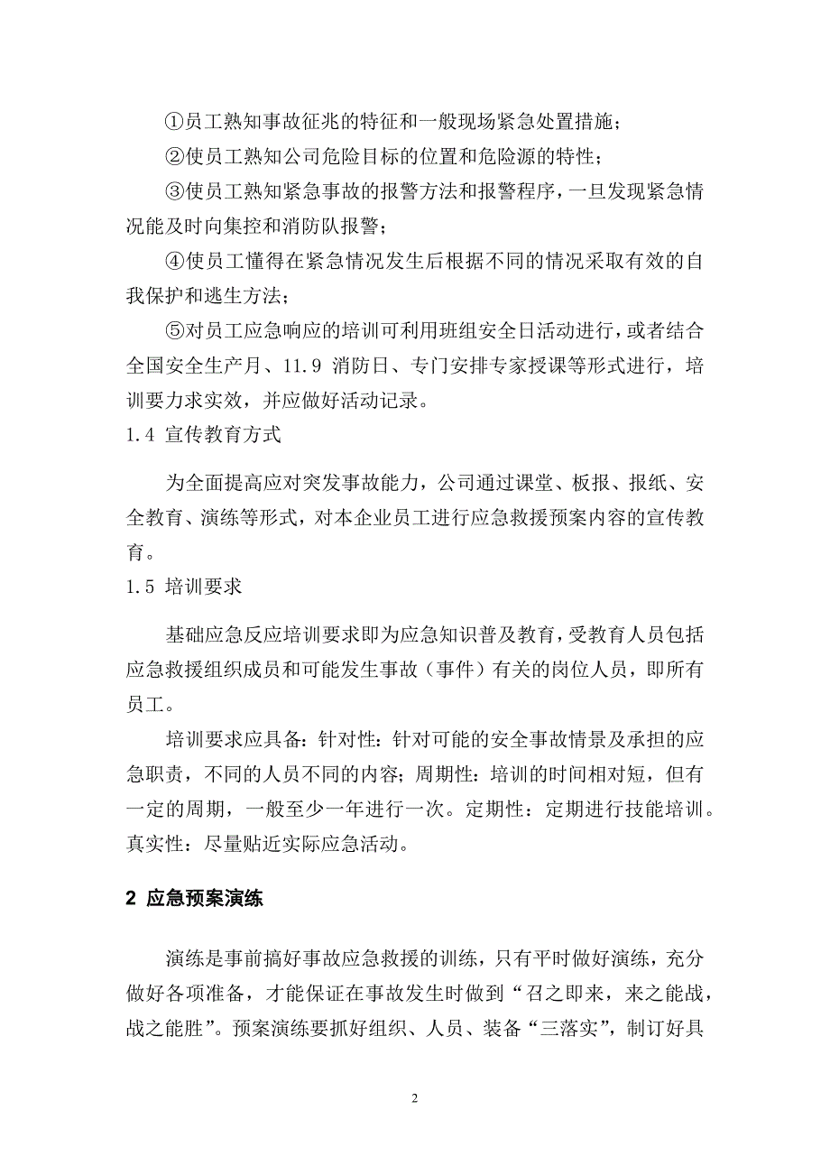 某公司应急预案管理_第2页