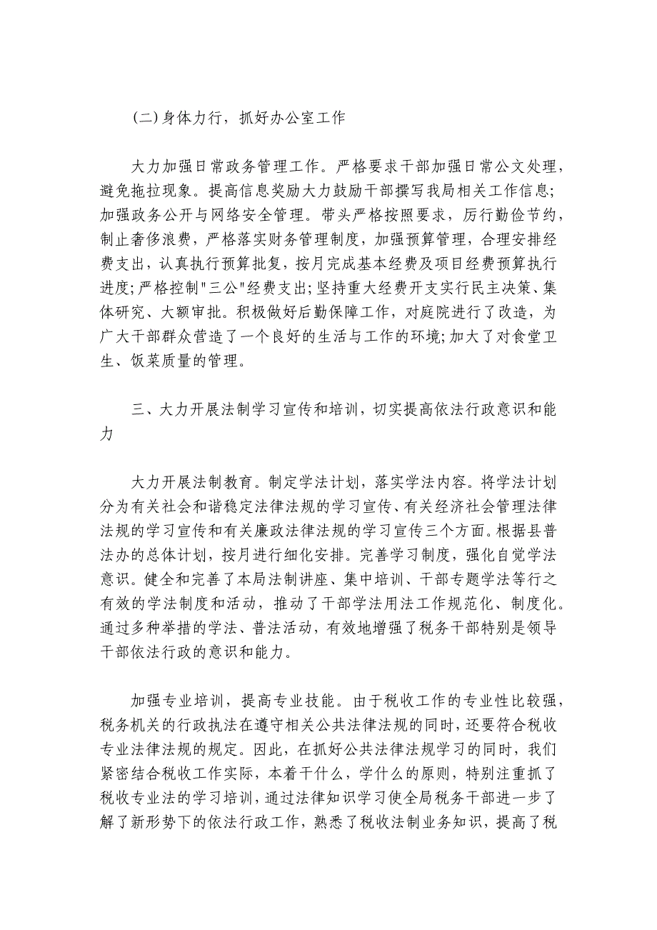 2024-2025年个人述职述廉报告_1_第3页