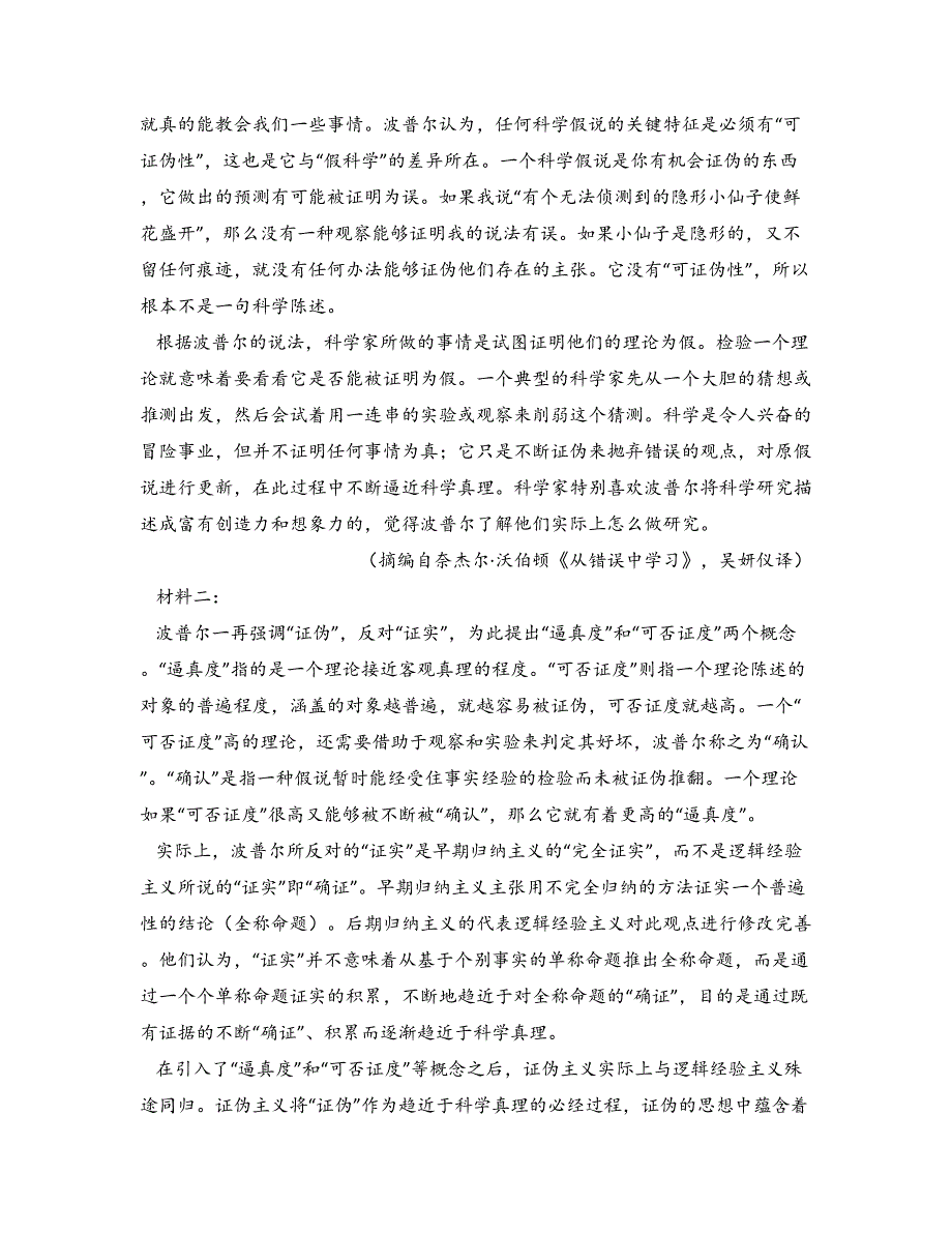 2025届安徽省淮南市第二中学高三开学考语文试卷_第2页