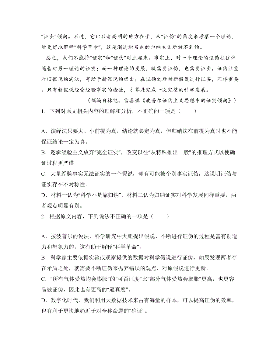 2025届安徽省淮南市第二中学高三开学考语文试卷_第3页