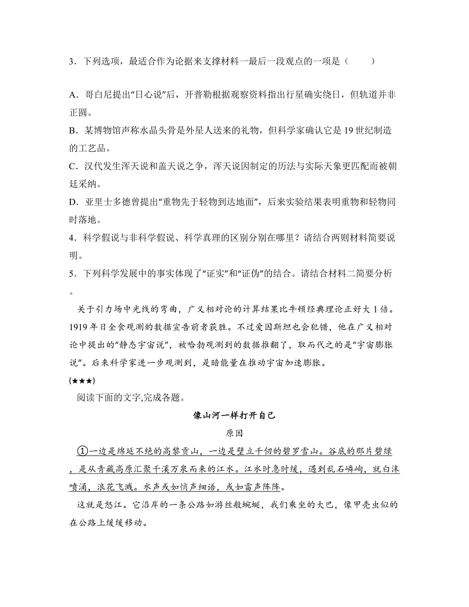 2025届安徽省淮南市第二中学高三开学考语文试卷_第4页