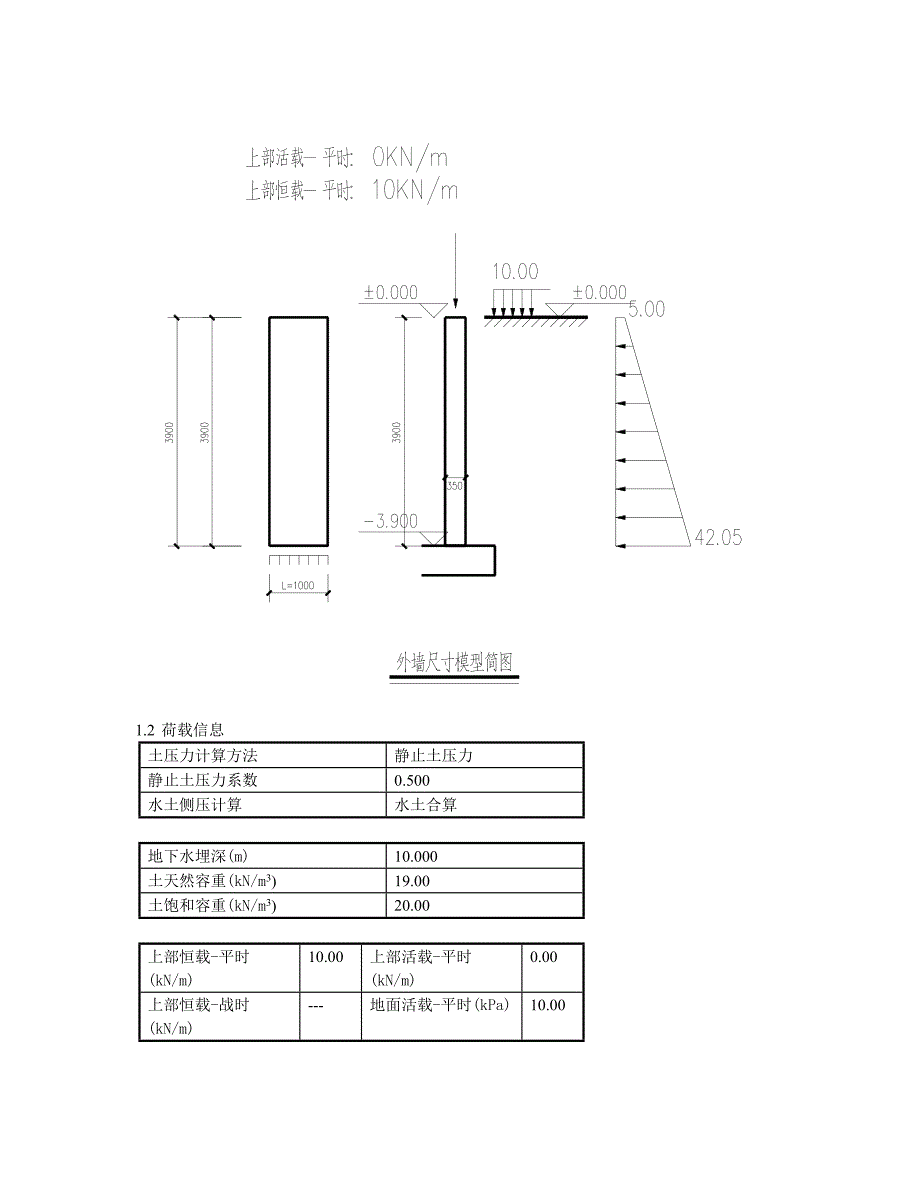 地下室外墙计算(DQ-2)_第2页