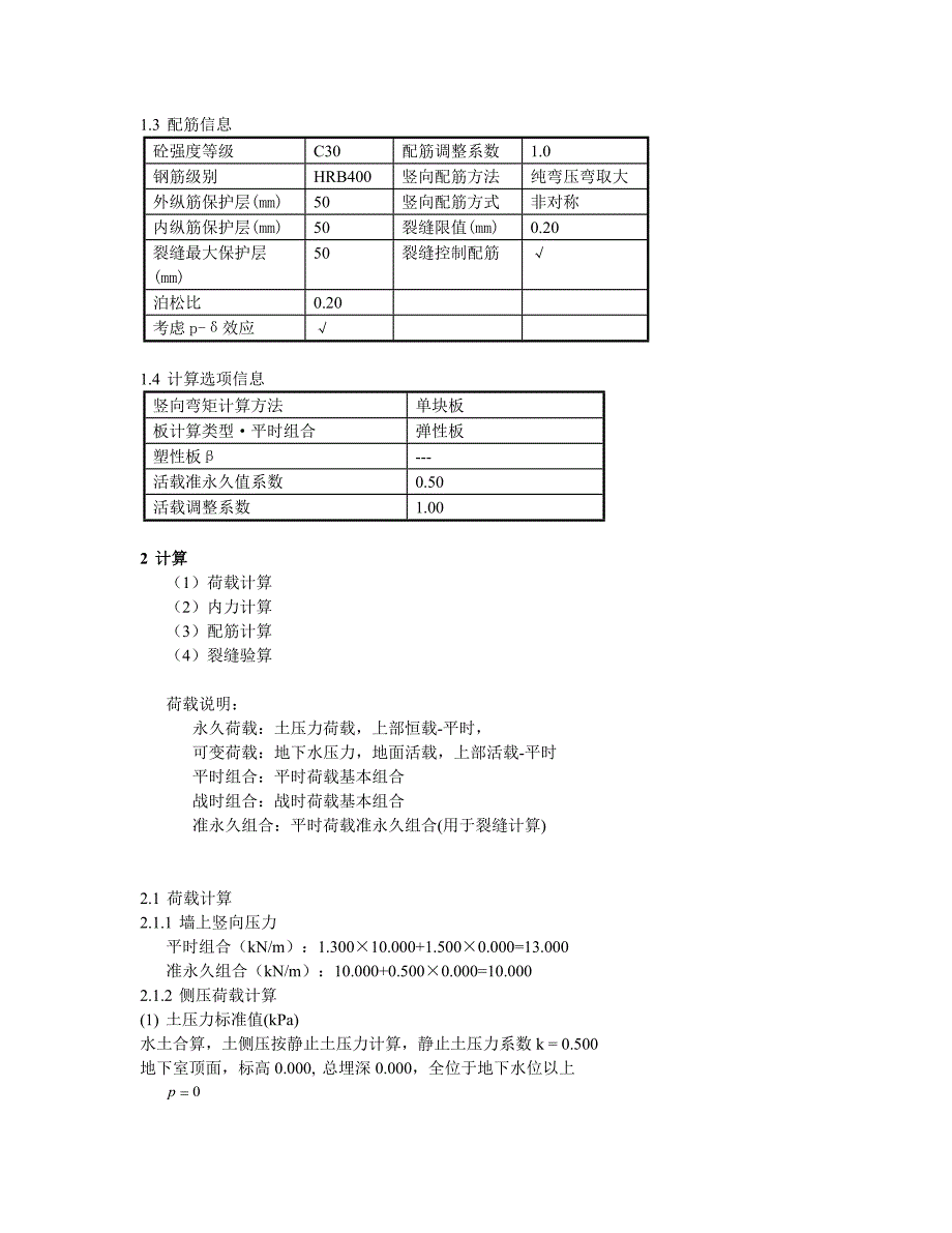 地下室外墙计算(DQ-2)_第3页