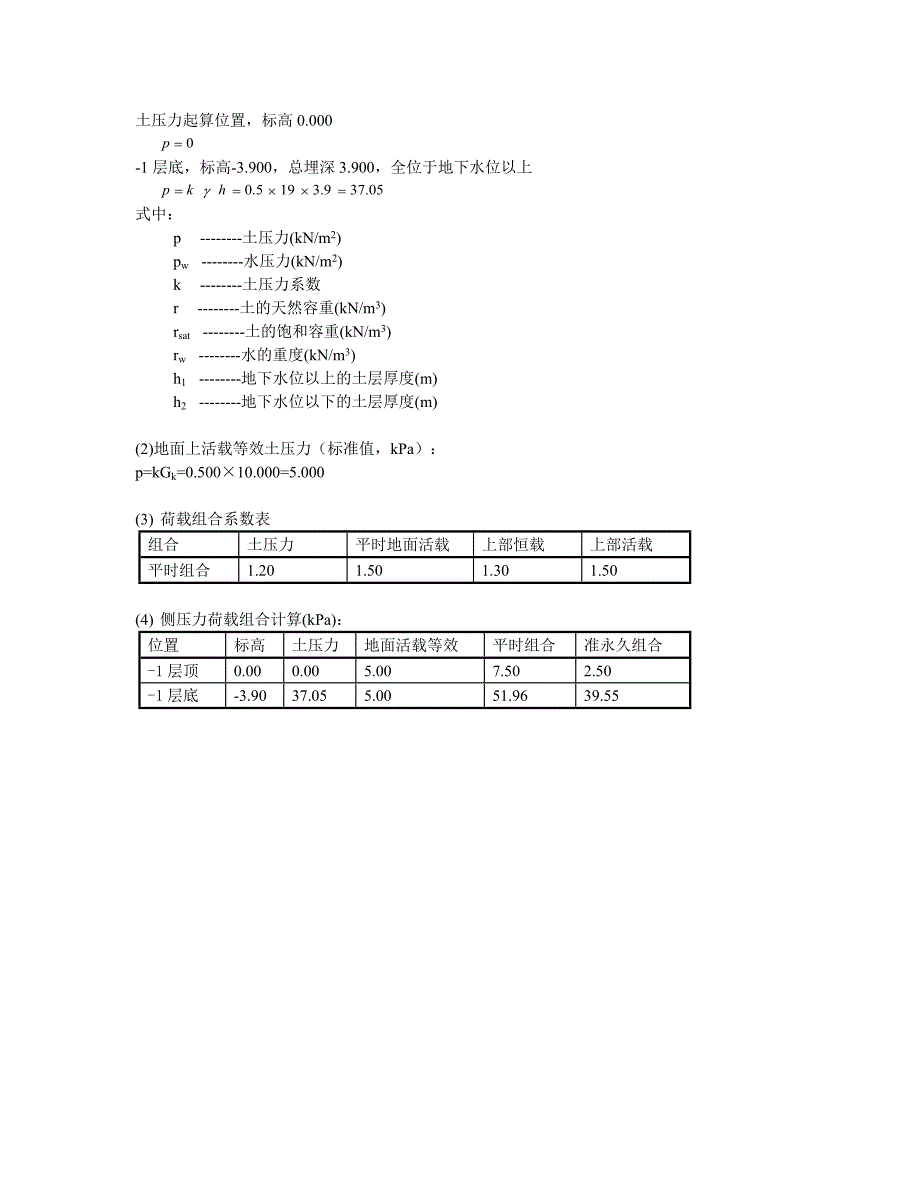 地下室外墙计算(DQ-2)_第4页