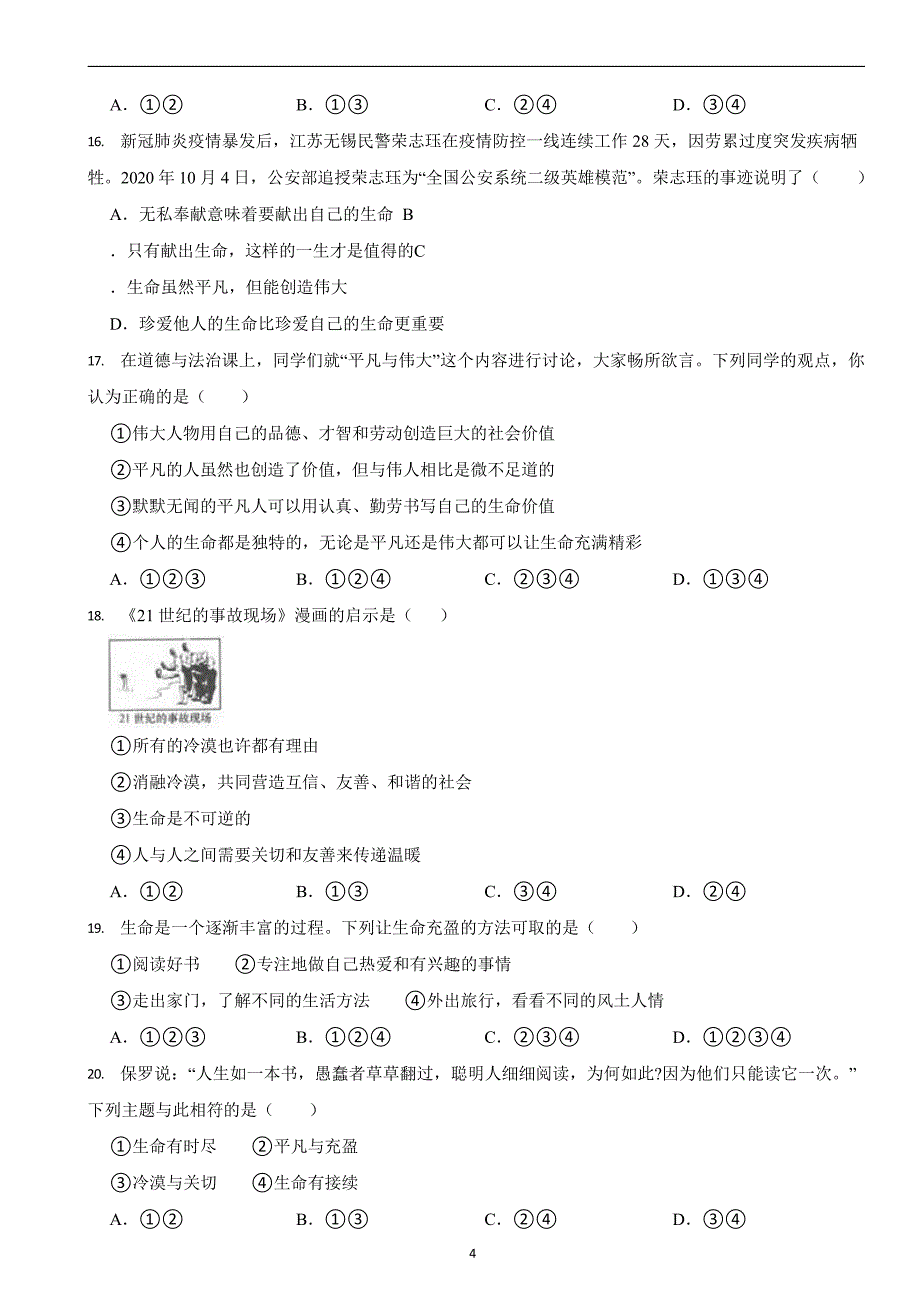 部编版初中道法七年级上册第十课《绽放生命之花》同步试卷_第4页