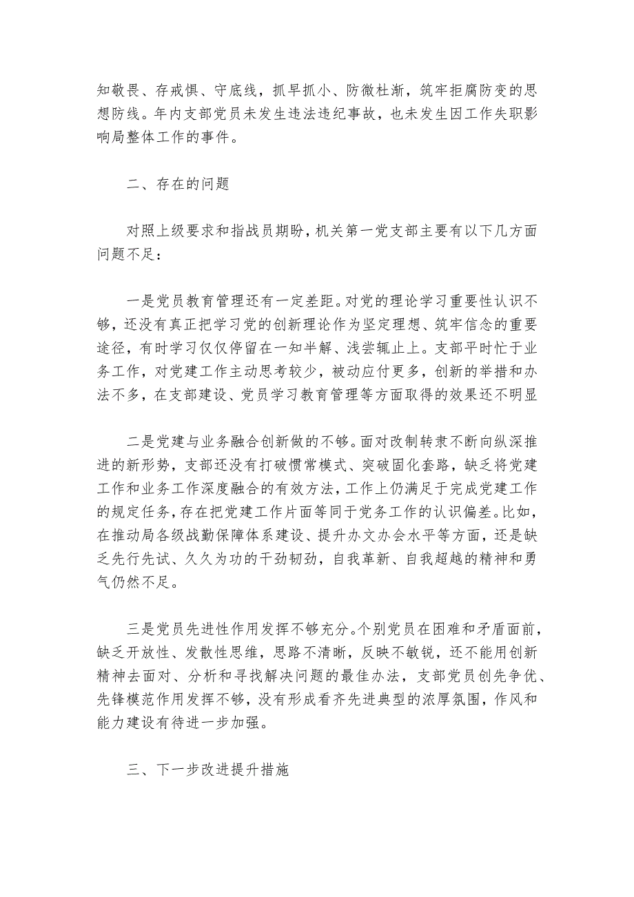 机关党支部书记抓党建工作汇报_第2页