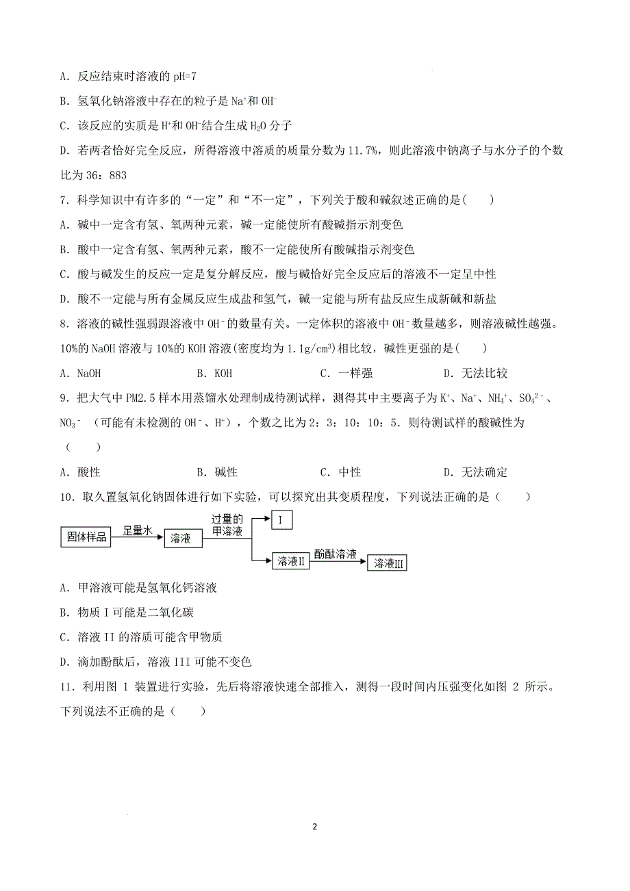 【培优竞赛】九年级化学培优竞赛必刷题（第十单元）（学生版）_第2页