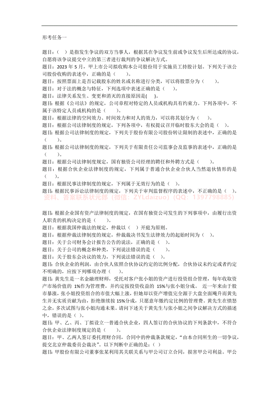 2024年秋国开《经济法》形考任务1-4随机题库_第1页