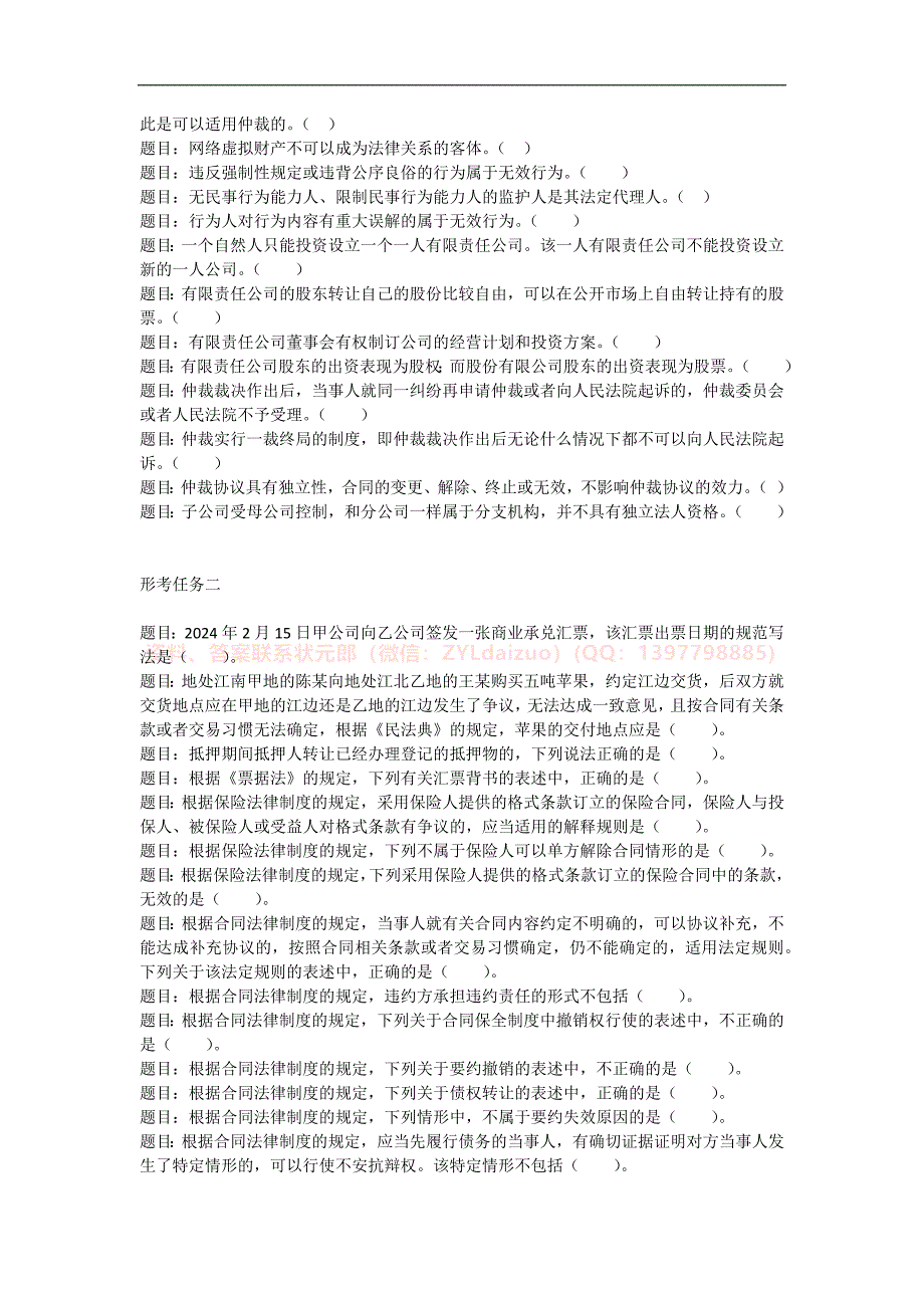 2024年秋国开《经济法》形考任务1-4随机题库_第4页