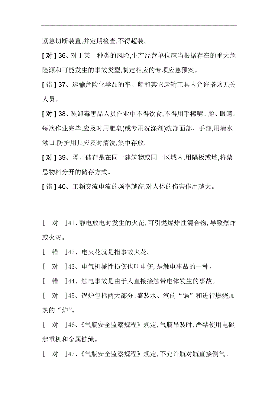 2024年危险化学品经营单位安全管理人员安全知识培训考试判断题库及答案（共400题）_第4页