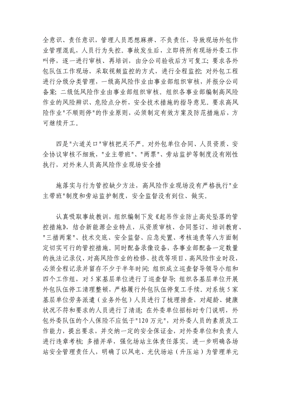 公司党委委员、副总经理2024-2025年度述职报告8100字_第2页