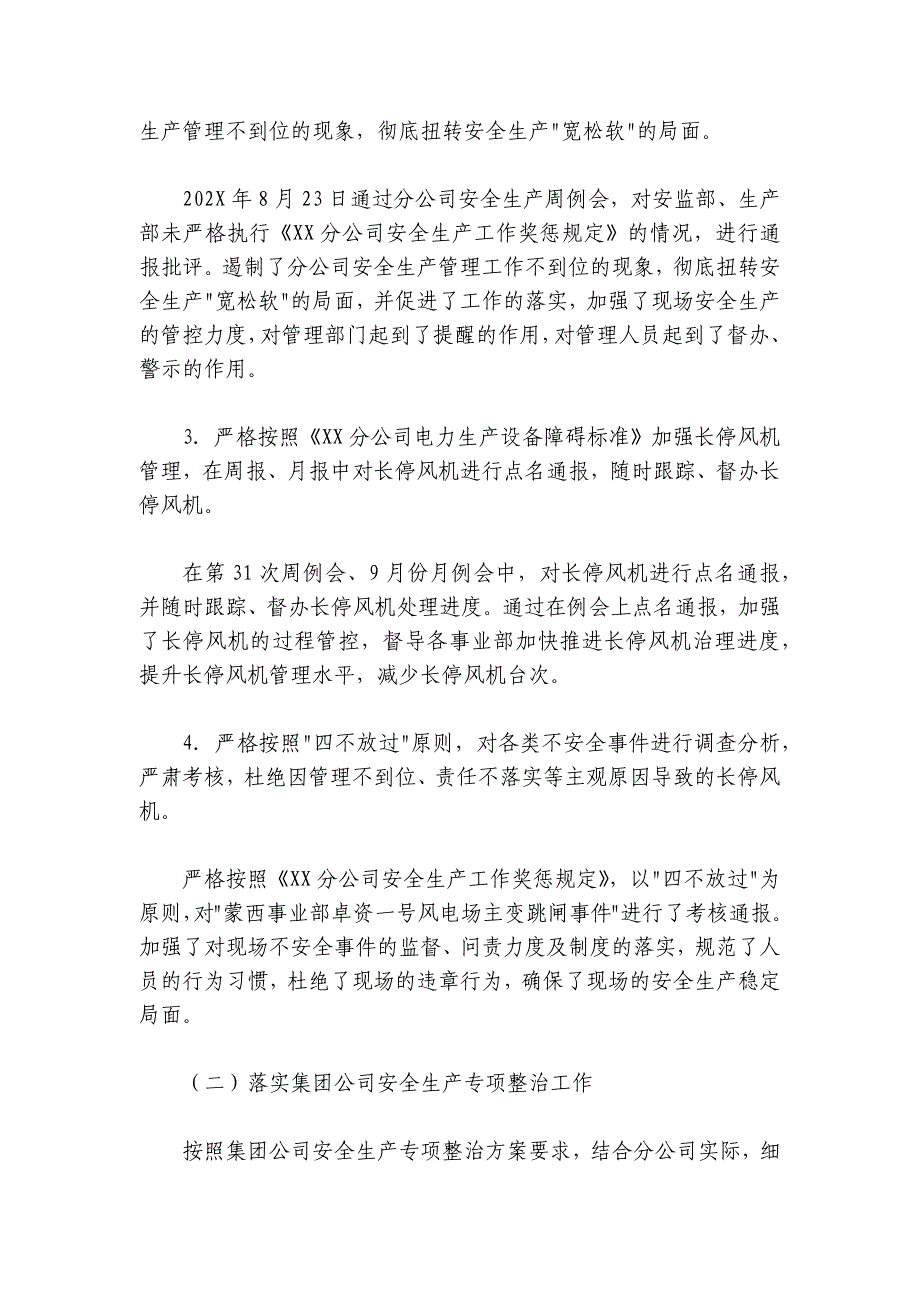 公司党委委员、副总经理2024-2025年度述职报告8100字_第4页