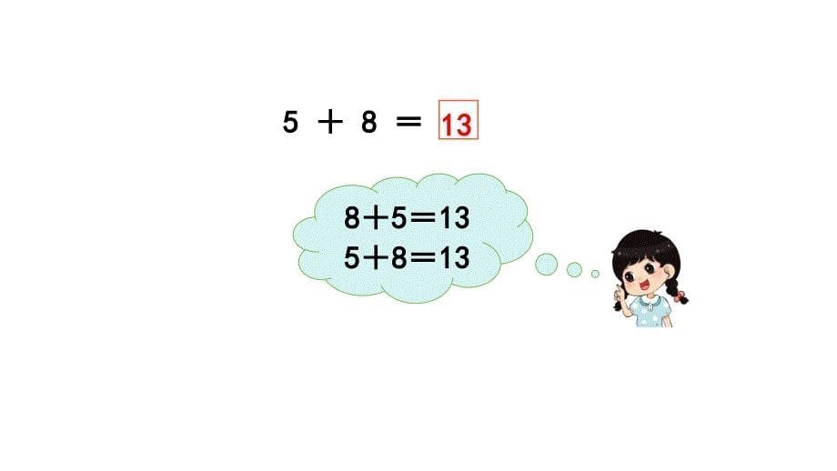 （RJ) 人教版一年级数学上册 教学课件第五单元20以内的进位加法第4课时5、4、3、2加几_第5页