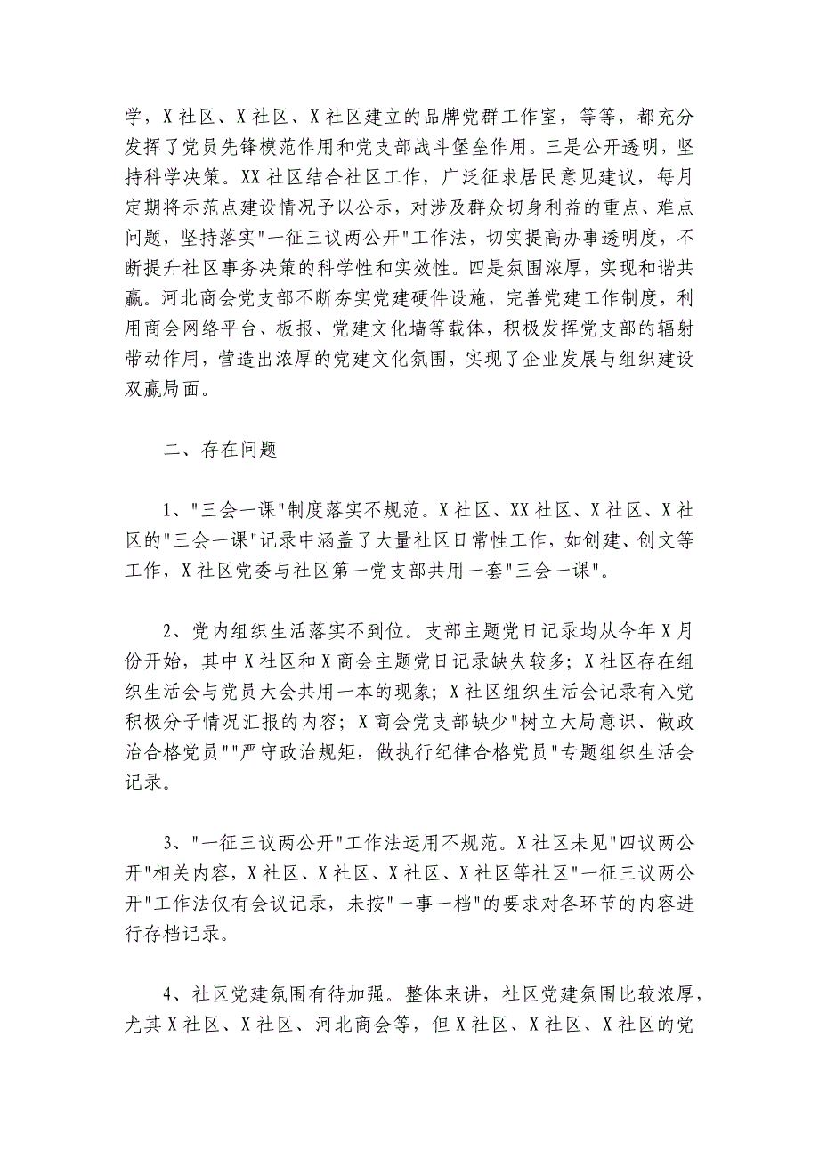 街道2024-2025年第一季度党建工作讲评材料_第2页