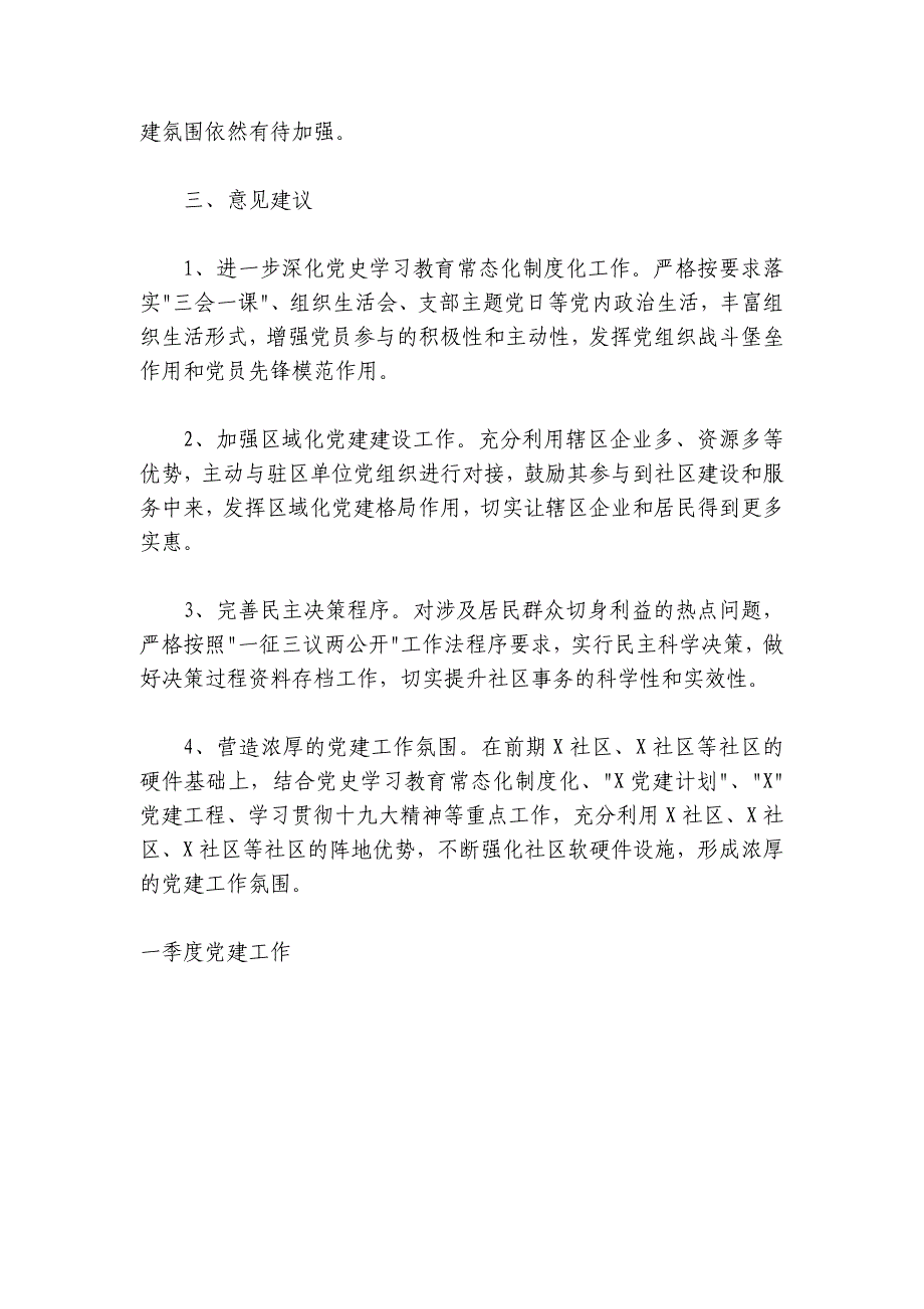 街道2024-2025年第一季度党建工作讲评材料_第3页