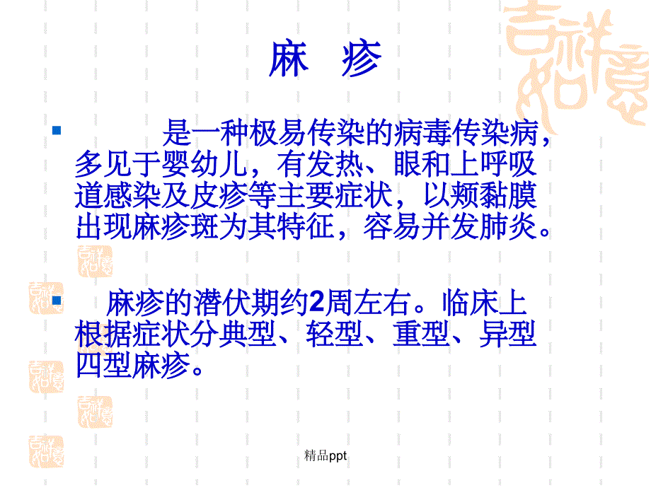 医学教程 《麻疹防治知识》_第2页