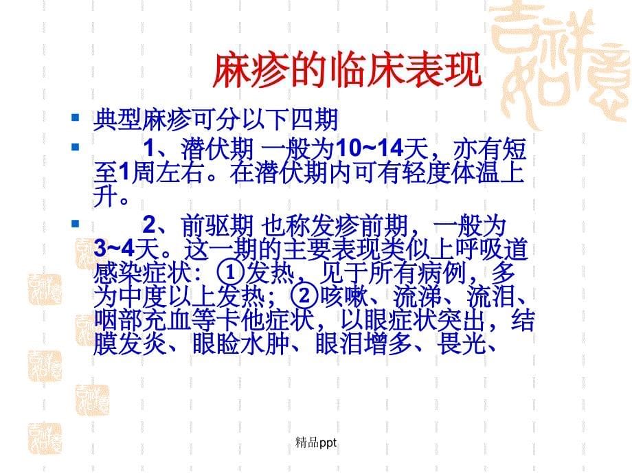 医学教程 《麻疹防治知识》_第5页