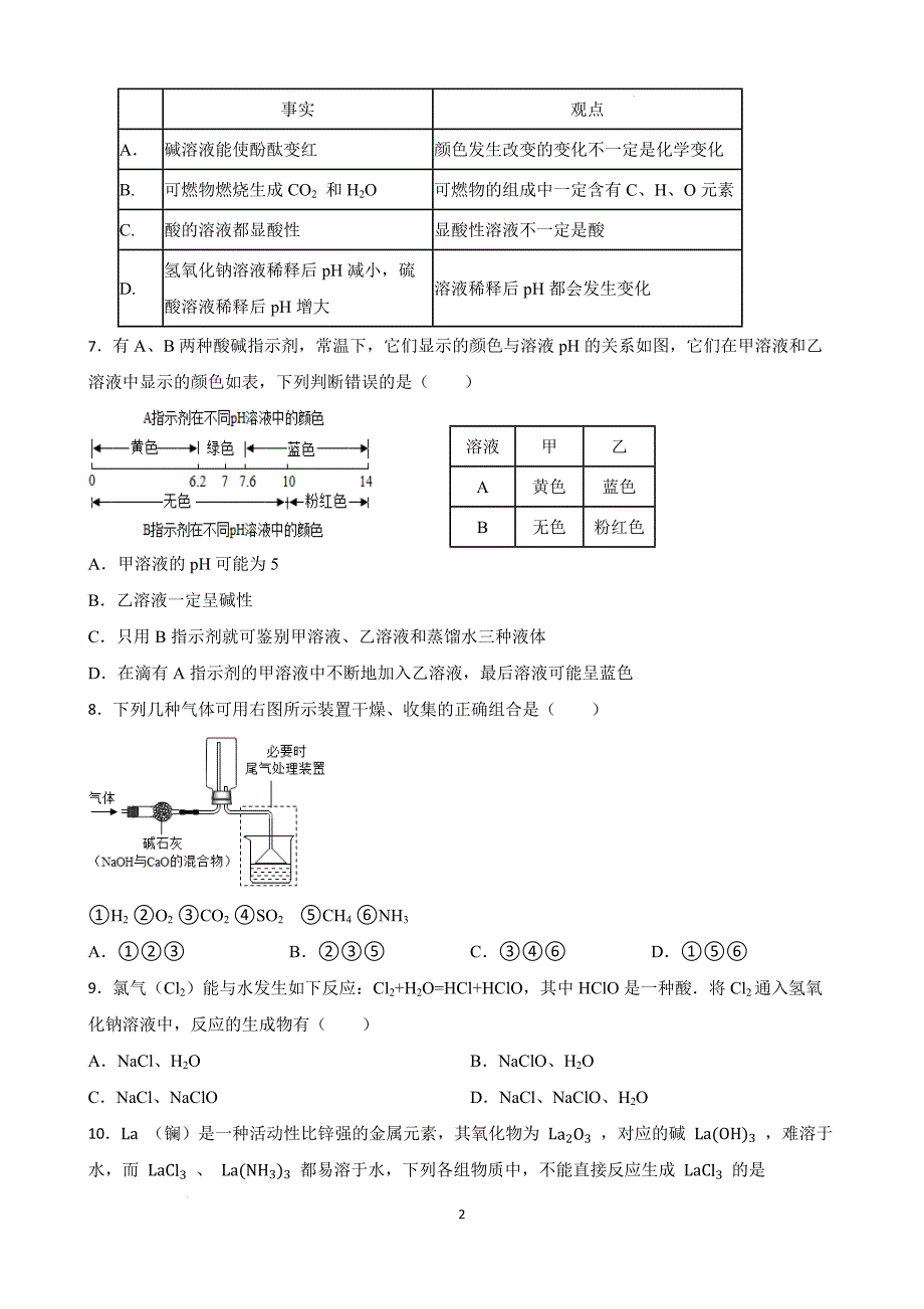 【名校尖子生】初中化学创新能力培优竞赛题（九） 1-10单元（原卷版）_第2页