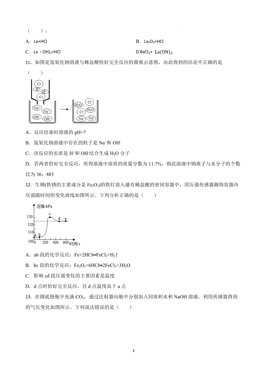 【名校尖子生】初中化学创新能力培优竞赛题（九） 1-10单元（原卷版）_第3页