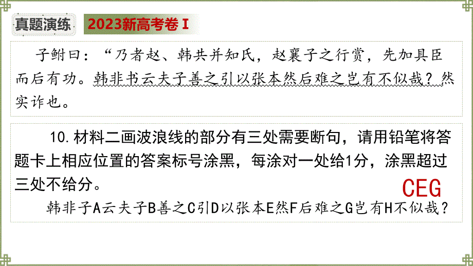 2025届高考语文一轮复习：文言文断句_第3页