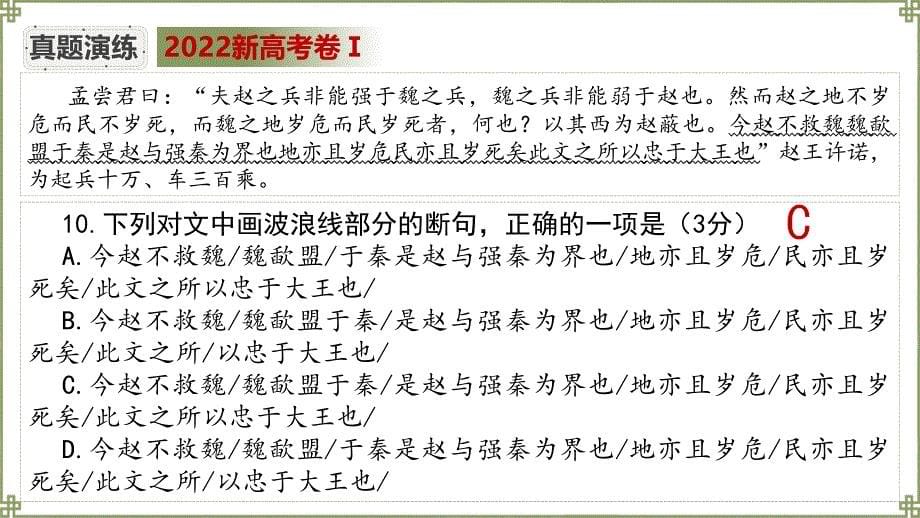 2025届高考语文一轮复习：文言文断句_第5页