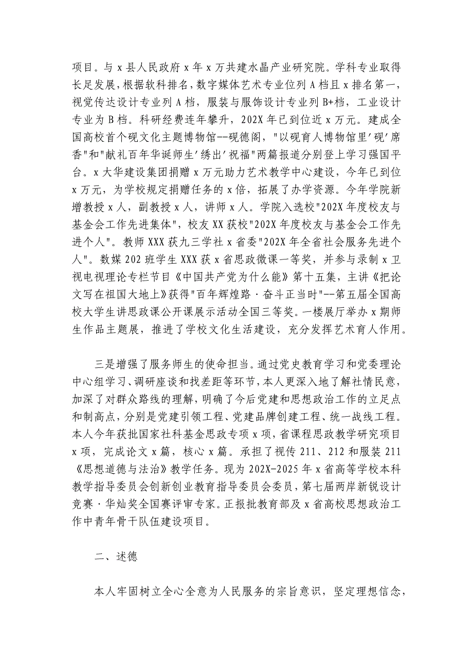 学校领导2024-2025年度述职述德述廉述法报告2篇_第2页