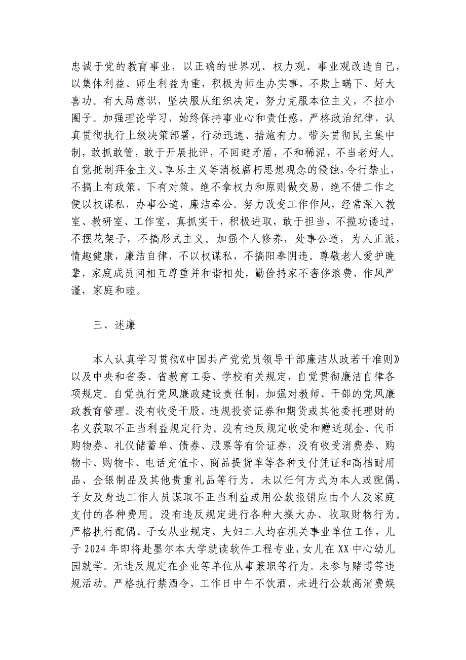 学校领导2024-2025年度述职述德述廉述法报告2篇_第3页