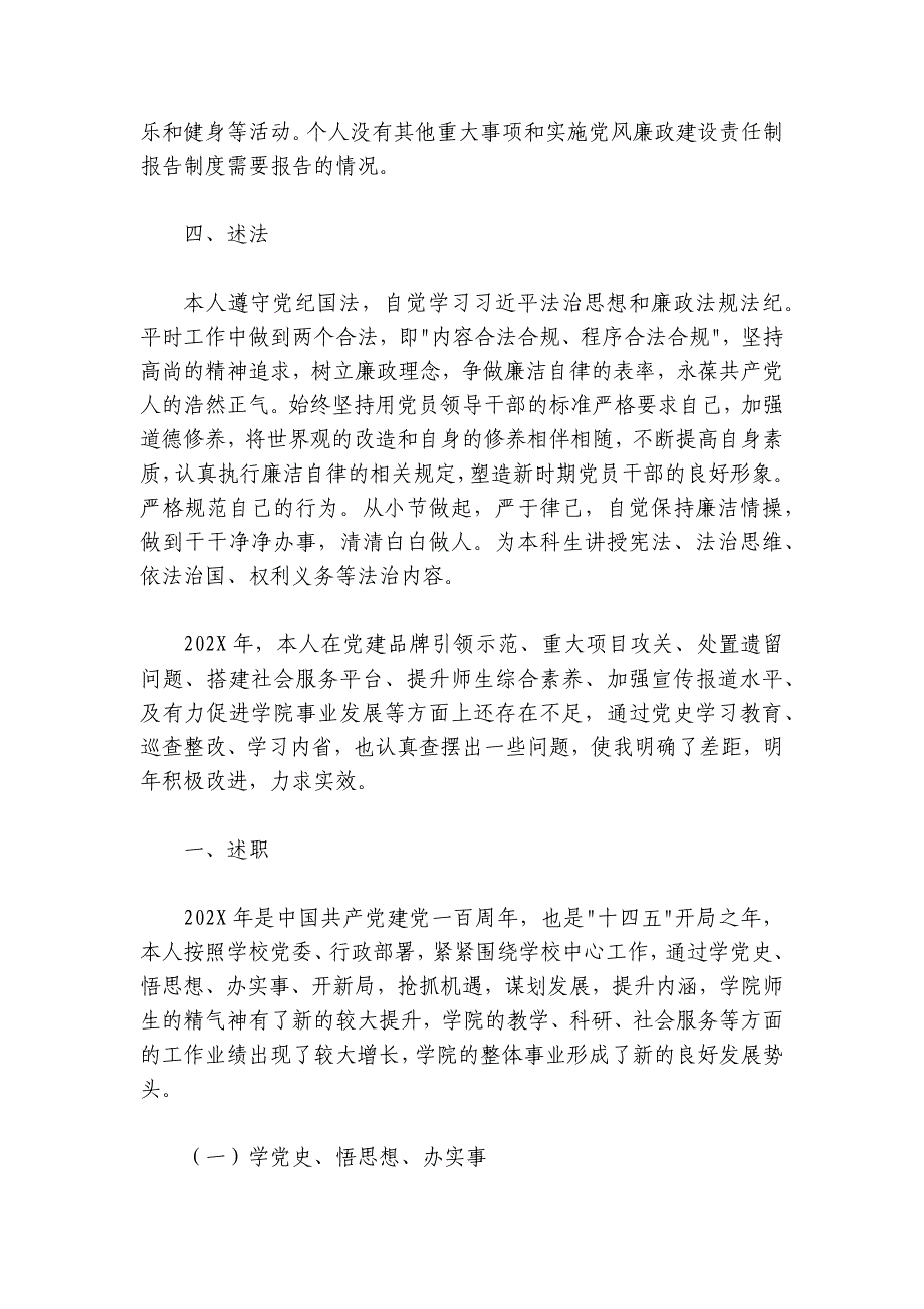 学校领导2024-2025年度述职述德述廉述法报告2篇_第4页