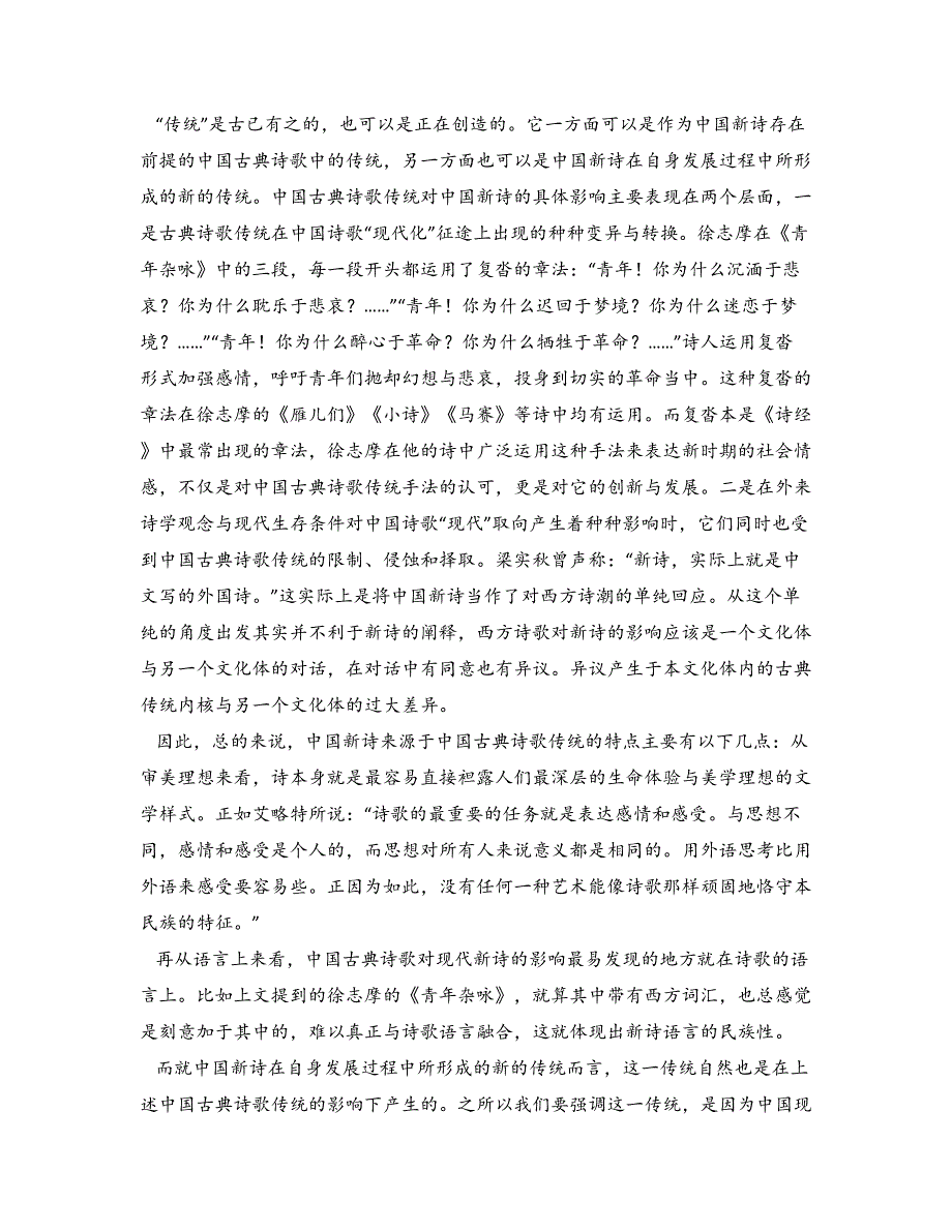 2024—2025学年重庆市好教育联盟高三上学期入学联考语文试卷_第2页