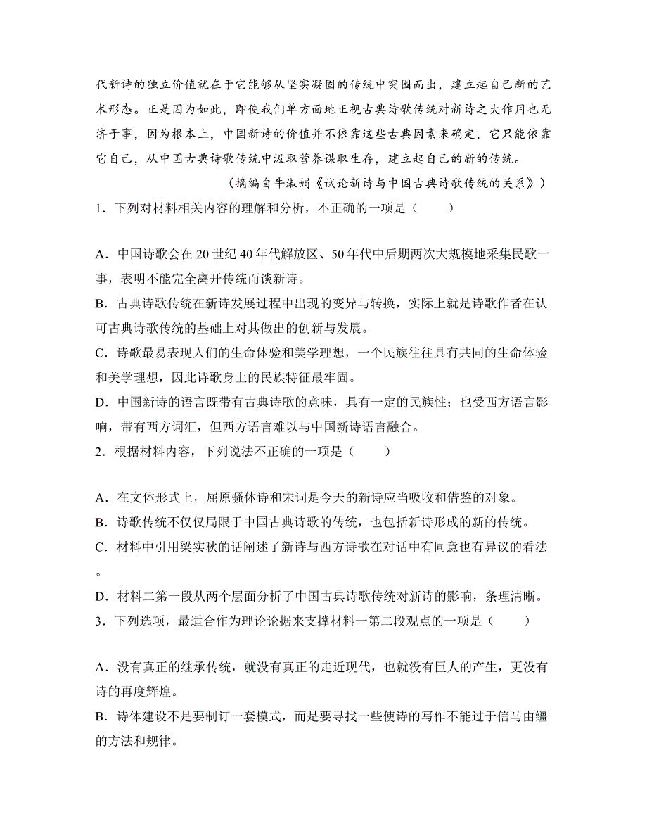 2024—2025学年重庆市好教育联盟高三上学期入学联考语文试卷_第3页