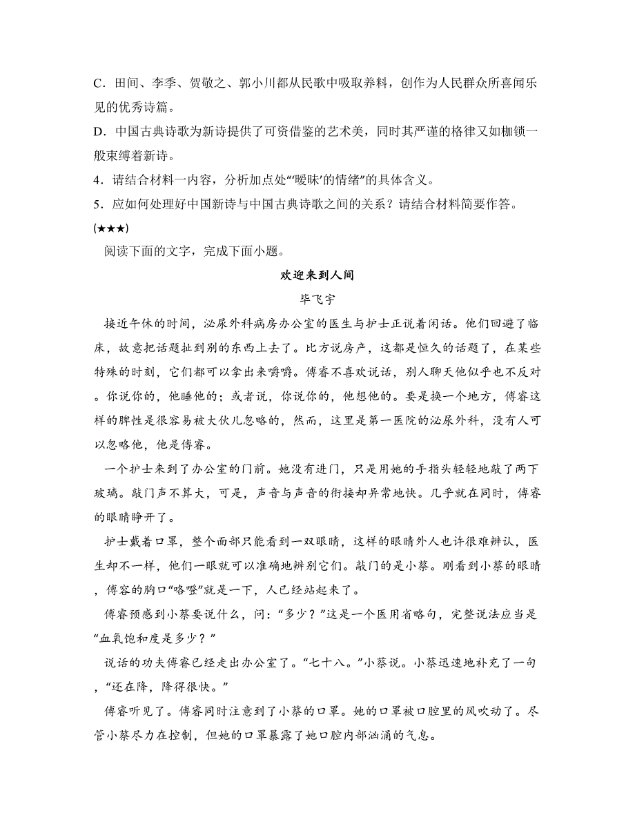 2024—2025学年重庆市好教育联盟高三上学期入学联考语文试卷_第4页