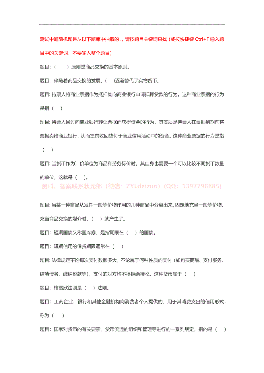 2024年秋季国开《金融基础》形考任务1-5随机题库_第1页