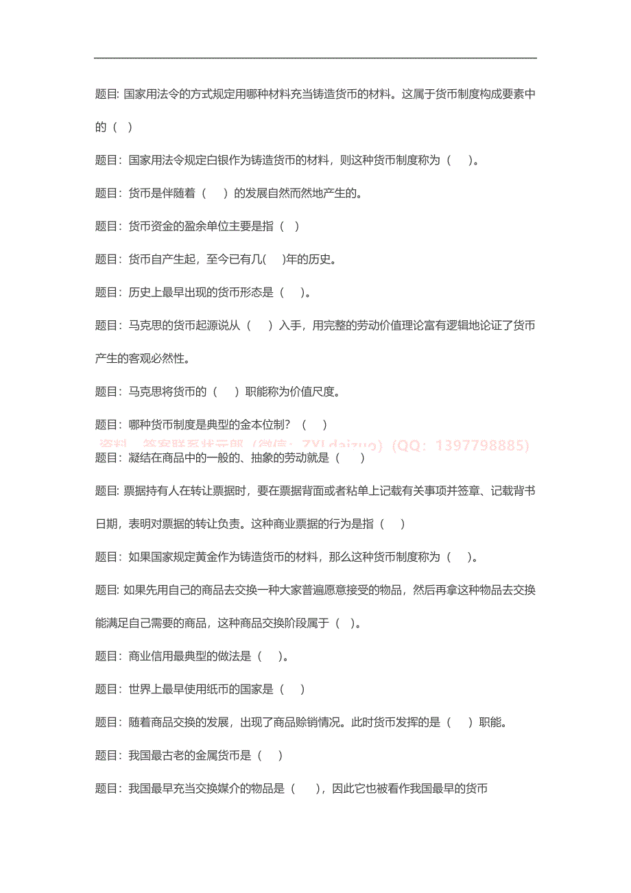 2024年秋季国开《金融基础》形考任务1-5随机题库_第2页