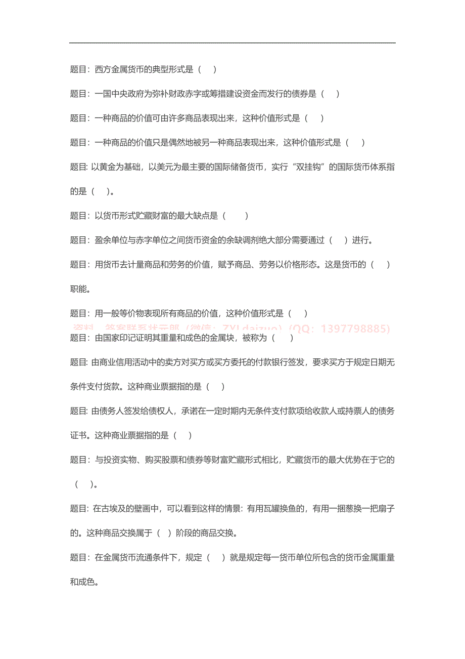 2024年秋季国开《金融基础》形考任务1-5随机题库_第3页